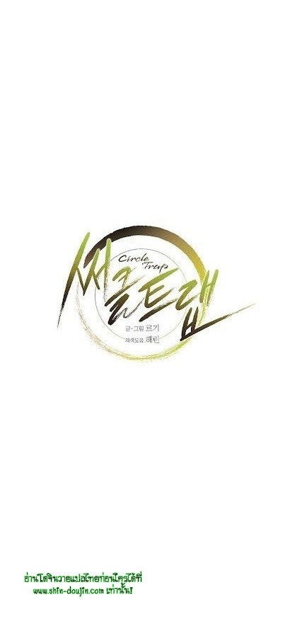 Circle Trap EP 11